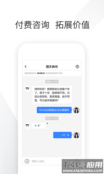 就问律师端最新版截图1