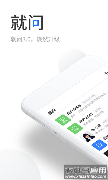 就问律师端最新版截图3