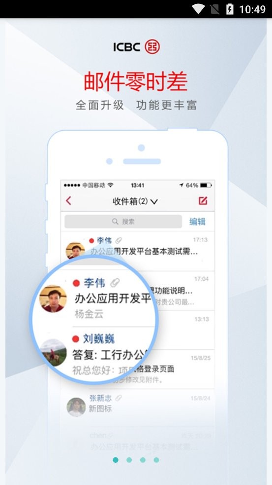 工银e办公app最新版下载