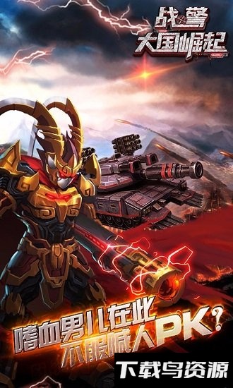 战警大国崛起360版本最新版截图3