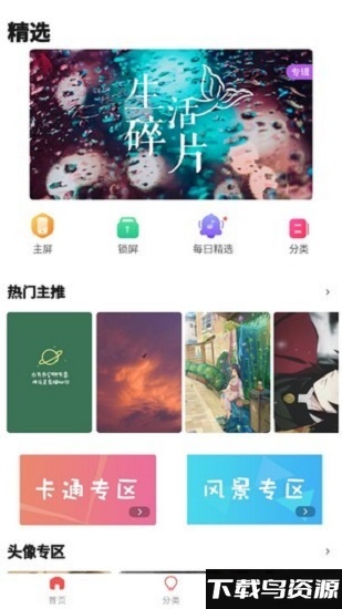 超清壁纸头像app最新版截图2