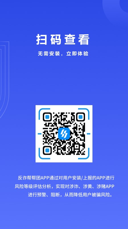 反诈帮帮团app下载