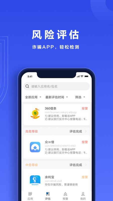 反诈帮帮团客户端最新版截图1