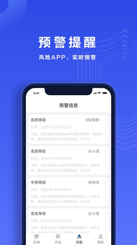 反诈帮帮团客户端最新版截图3