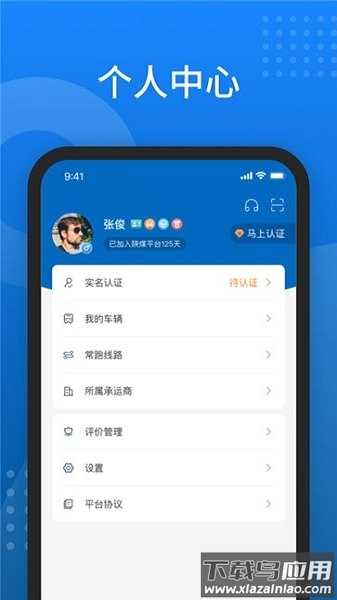 榆林运销智能调度平台最新版截图2