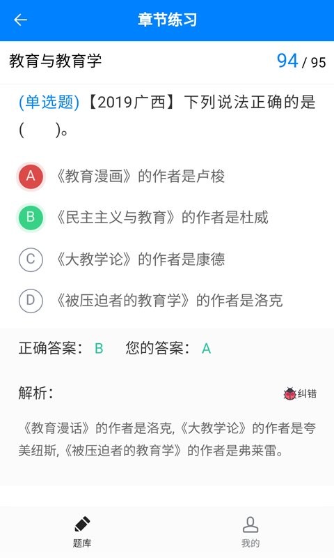 小蜜蜂教师最新版最新版截图2