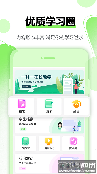 行知育评学生版app官方最新版截图1