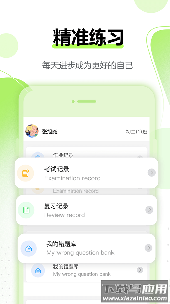 行知育评学生版app官方最新版截图2