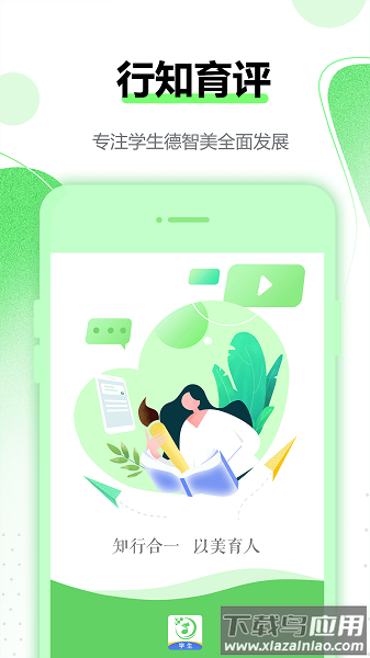 行知育评学生版app官方最新版截图3