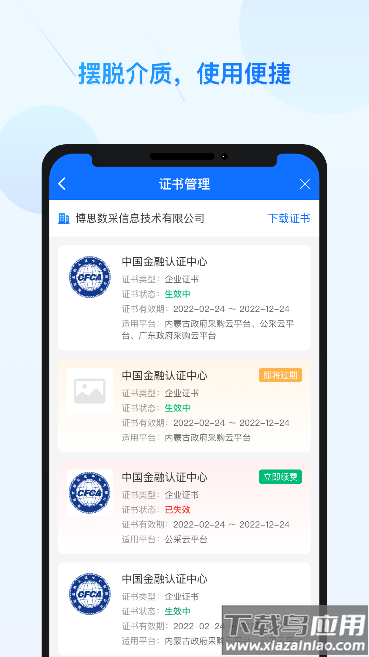 公采签app下载最新版截图3