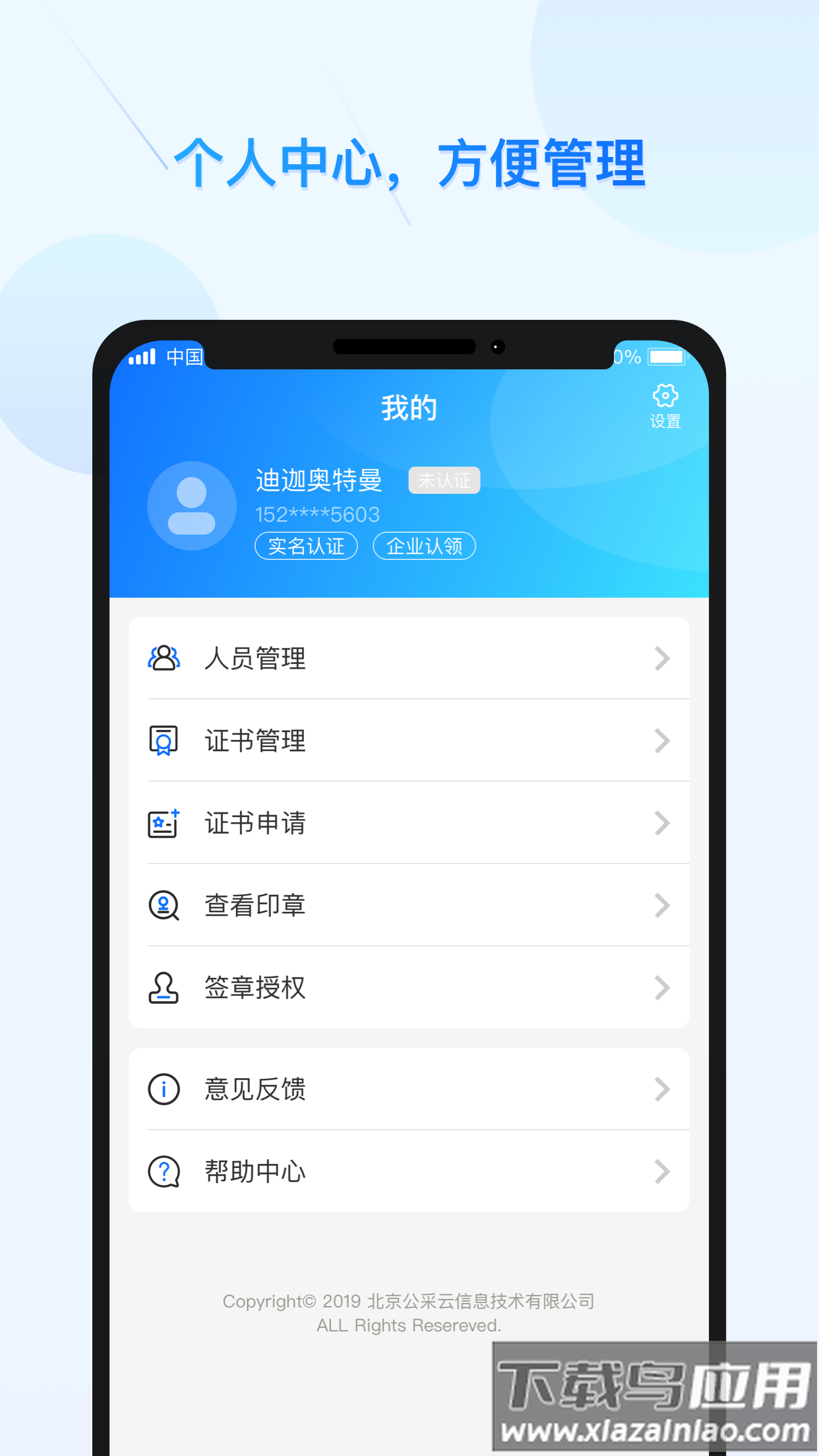 公采签app下载最新版截图4