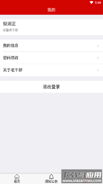 安徽老干部手机客户端最新版截图3