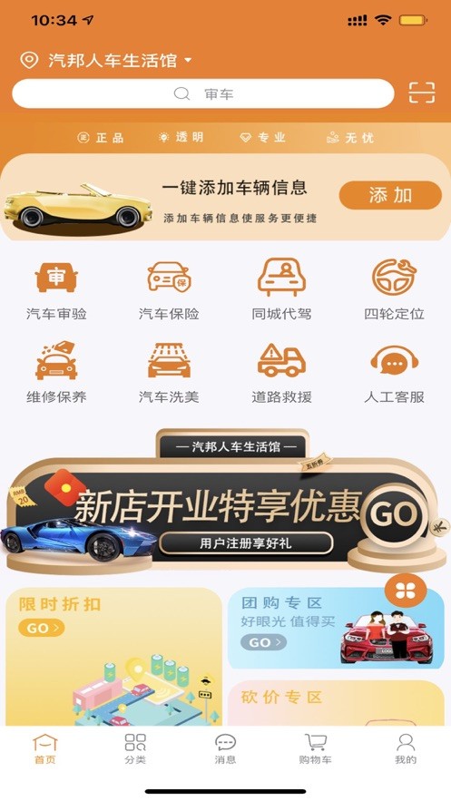 汽邦养车官方版最新版截图3