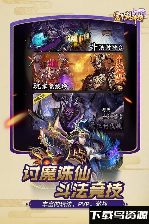 富甲封神传果盘版截图2