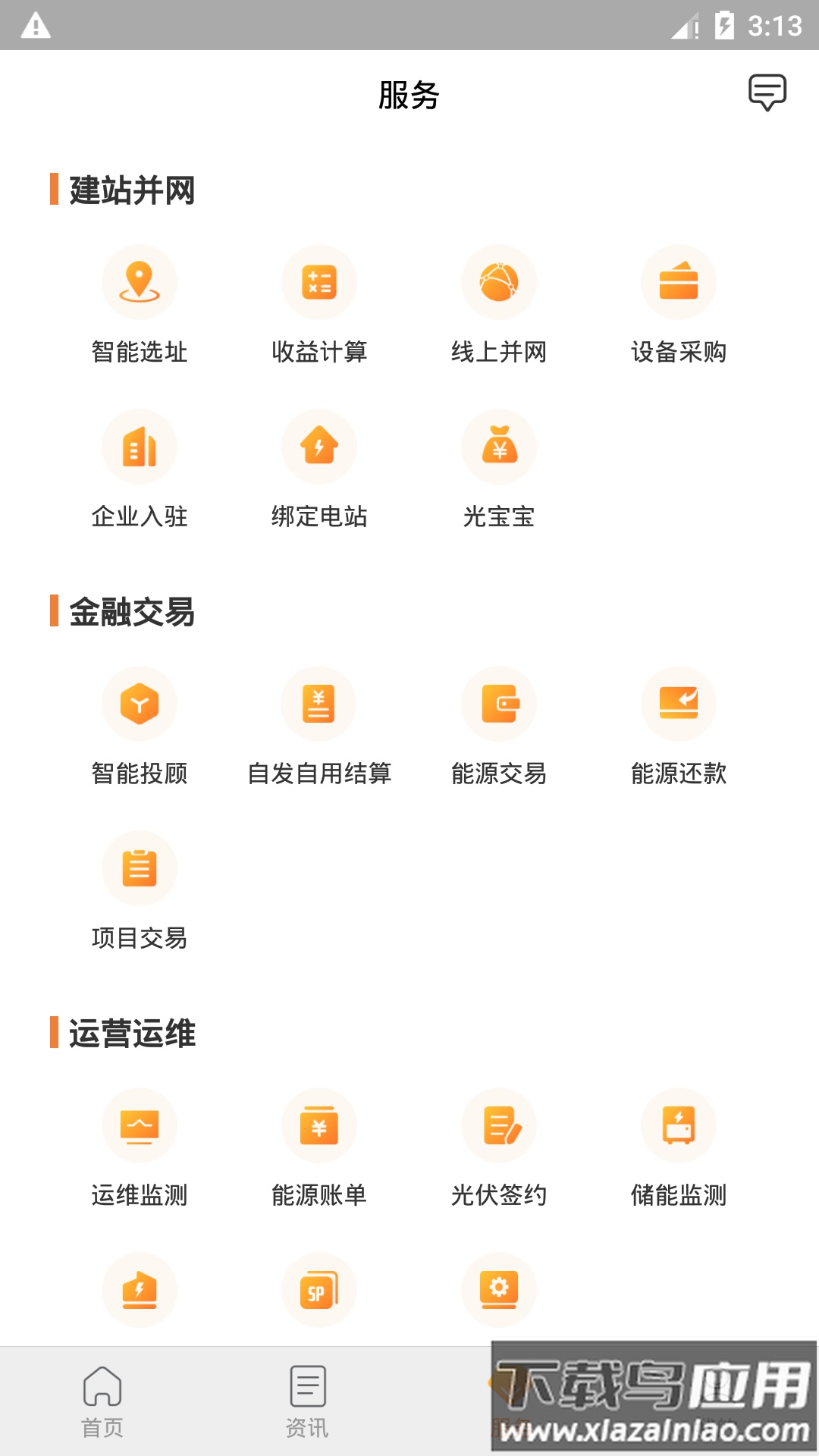 光e宝app下载安装2022截图2