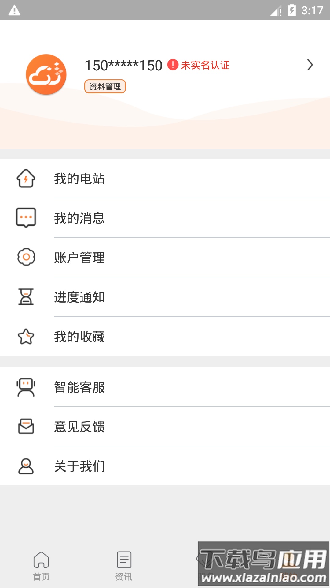 光e宝app下载安装2022截图3