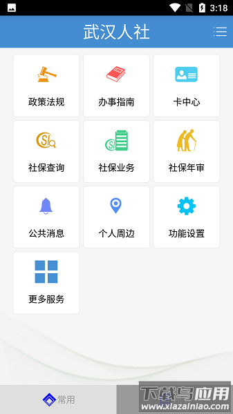 武汉人社手机版
