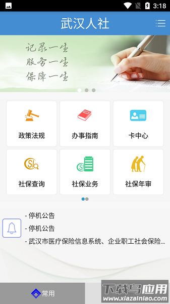 武汉人社局官方版最新版截图1