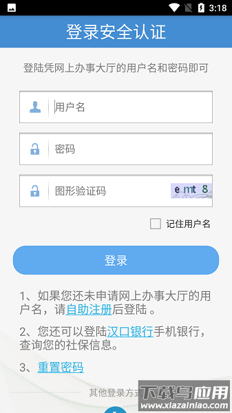 武汉人社局官方版最新版截图3