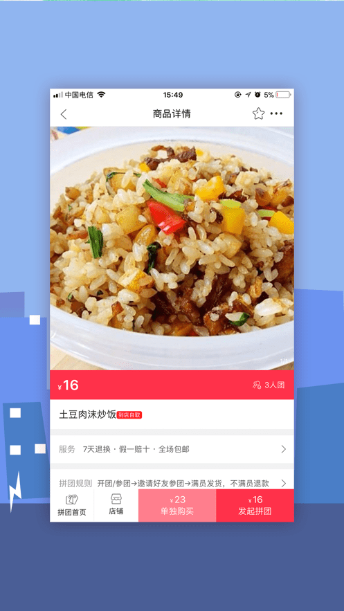 幸福林州外卖最新版截图1
