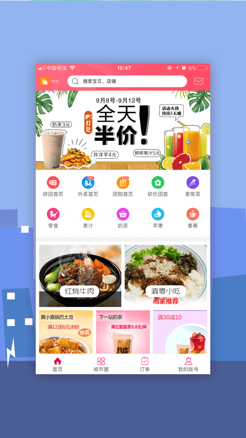 幸福林州外卖最新版截图4