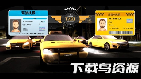 神奇出租车2019手游