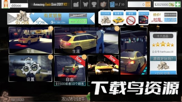 神奇出租车2019游戏最新版截图2