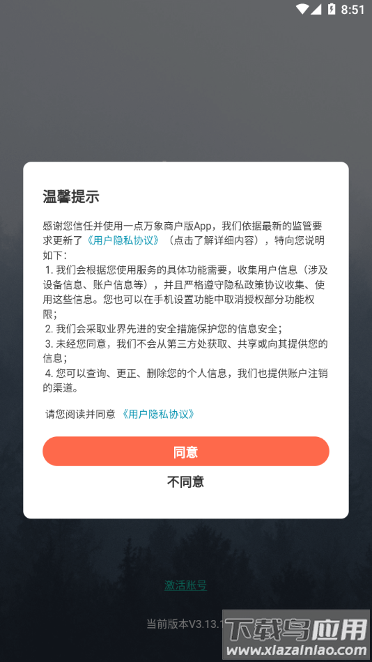 一点万象商户版app官方最新版截图2