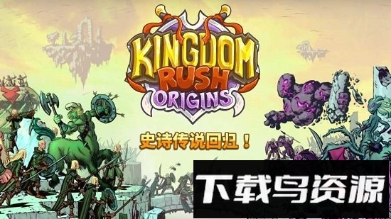 王国保卫战起源百度版(Kingdom Rush)截图4