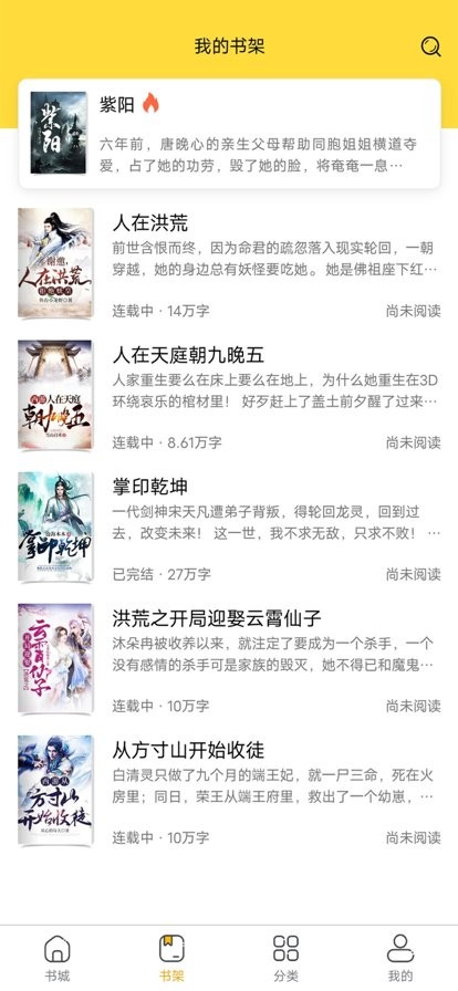 快搜小说阅读器截图3