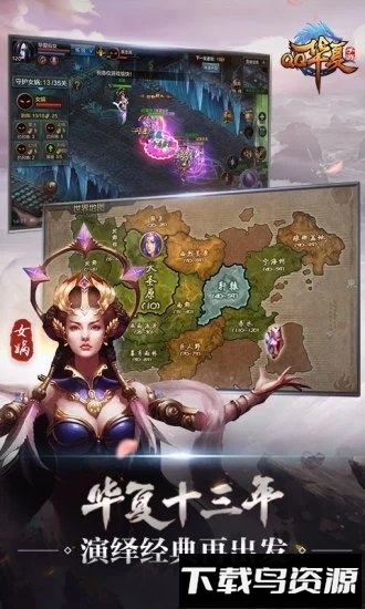 扣扣华夏手游最新版截图2