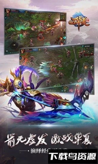 扣扣华夏手游最新版截图4