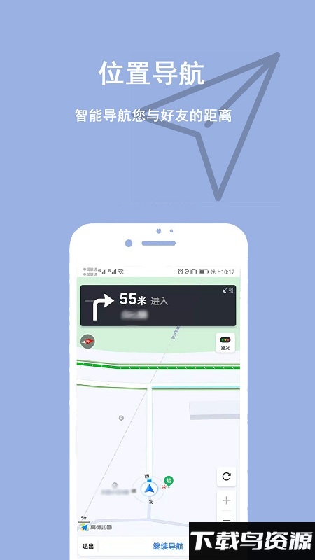 家人位置地图app最新版截图4