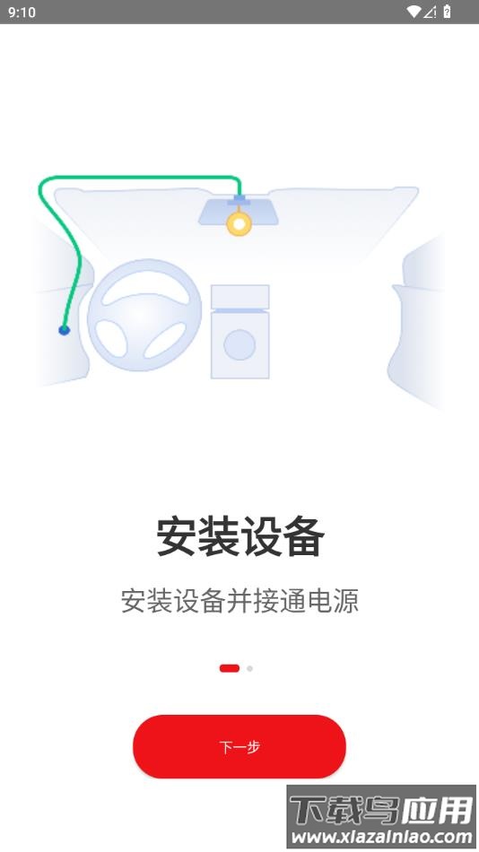 行车拍拍app最新版截图2