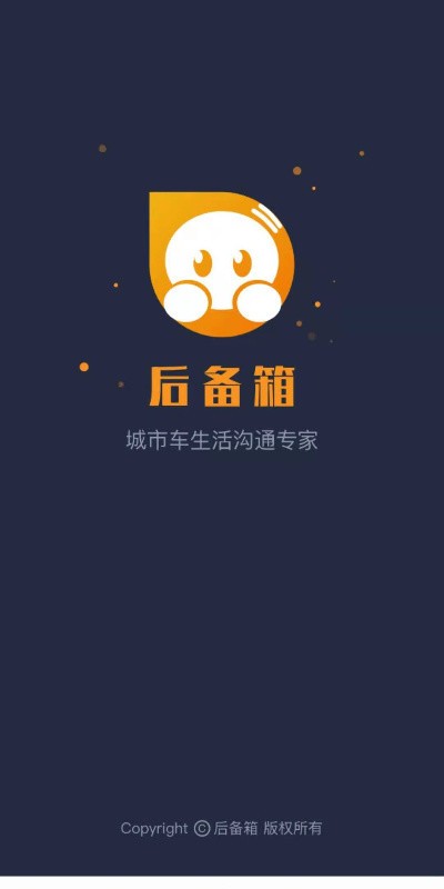 后备箱最新版最新版截图1