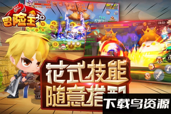 冒险王3d果盘官网版下载