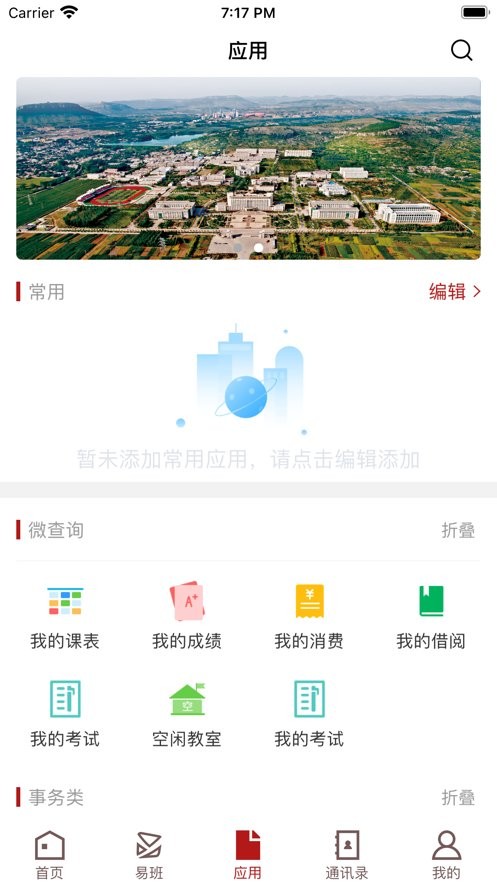 枣院微门户app下载