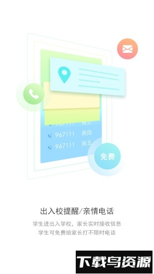 i家校家长版app下载