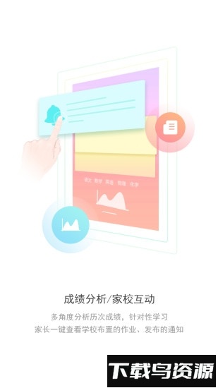 i家校家长版最新版截图1