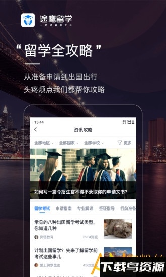 途鹰留学官方下载