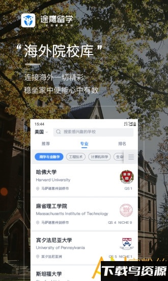 途鹰留学app最新版截图2