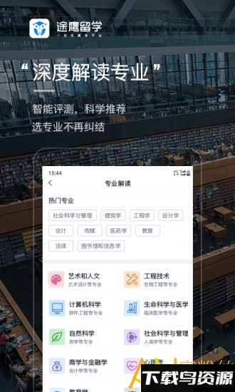 途鹰留学app最新版截图3