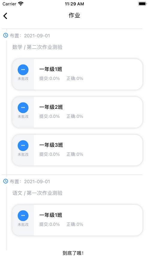 考一考教师端app最新版截图1