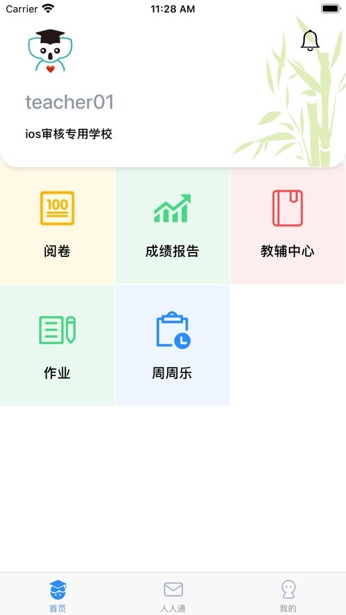 考一考教师端app最新版截图2