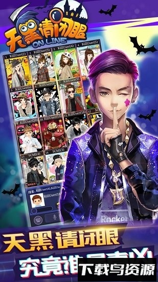 天黑请闭眼游戏最新版截图4