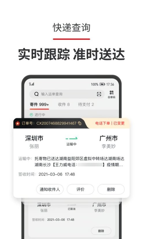 顺丰顺手刷最新版最新版截图1