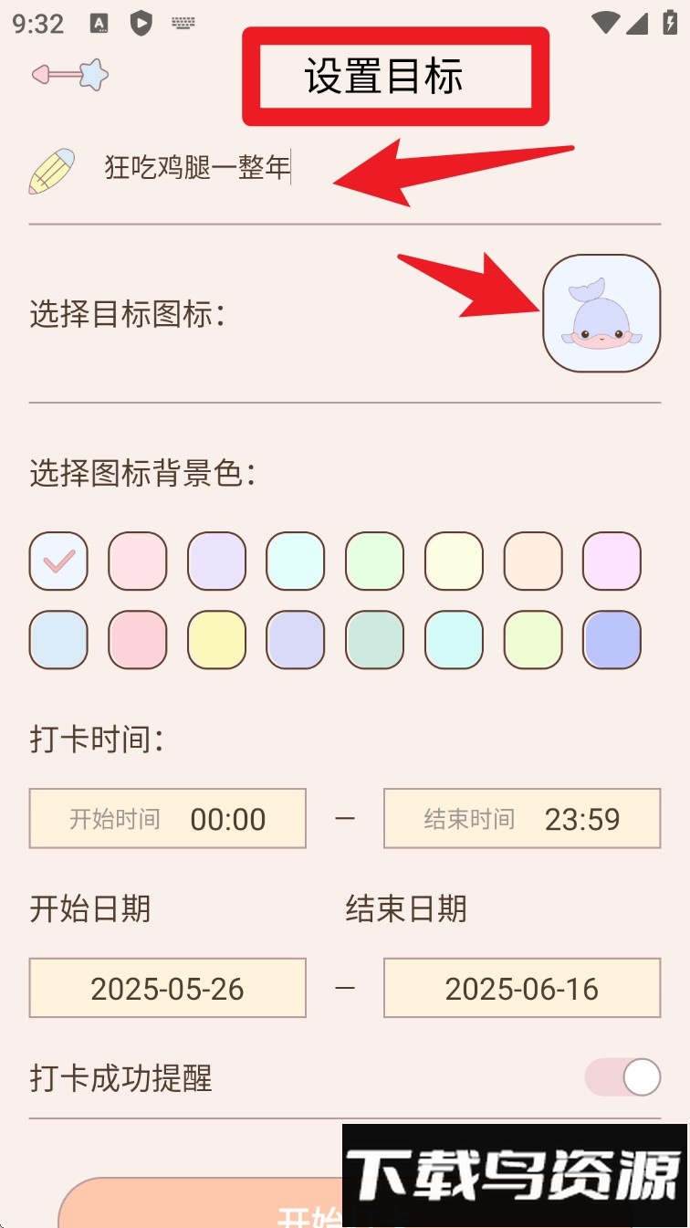 365喝水提醒app