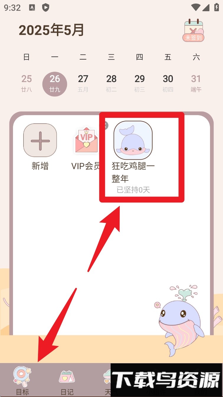 365喝水提醒app
