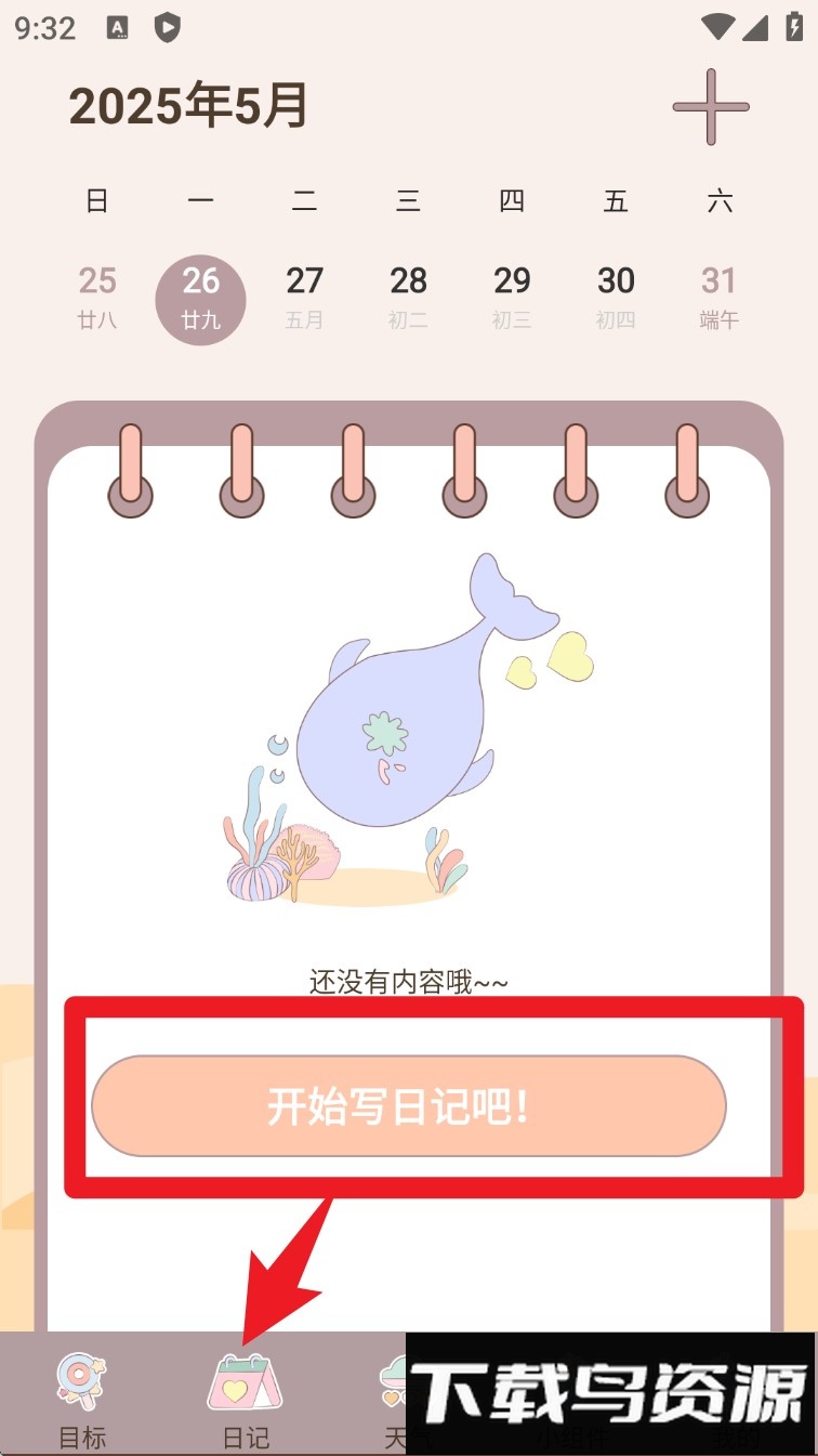 365喝水提醒app
