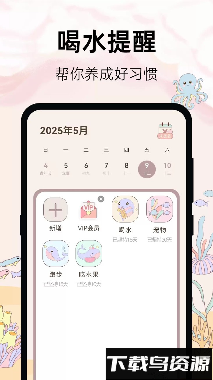 365喝水提醒app最新版截图1